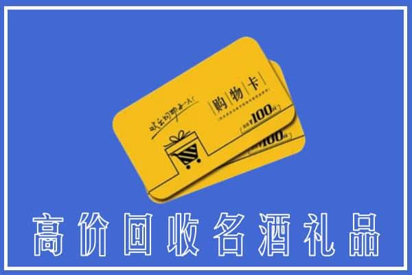 鸡西市密山市上门回收礼品购物卡